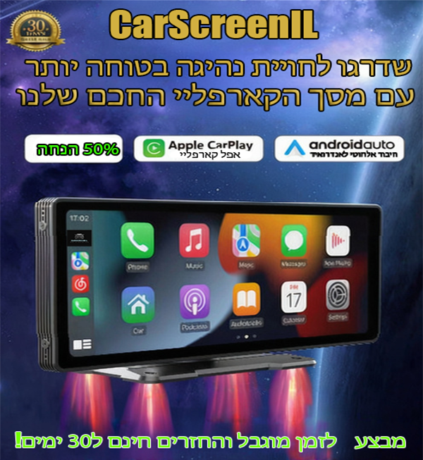 CarScreenIL מסך רכב מולטימדיה מבית